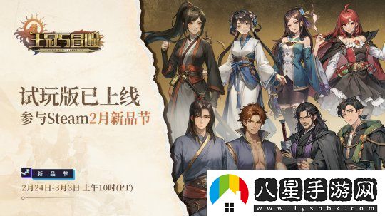 率領(lǐng)千人部隊參與即時(shí)對戰！開(kāi)放世界策略RPG王冠與冒險試玩版已上線(xiàn)!將參與2月Steam新品節
