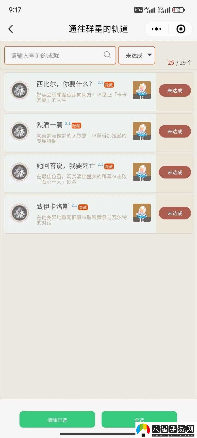 如何在崩壞星穹鐵道中僅用50信用點(diǎn)達成隱藏成就