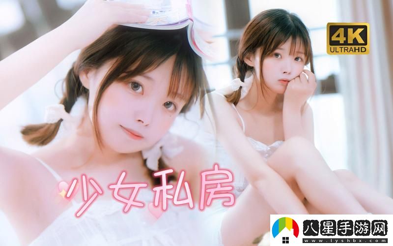暢享青春時(shí)光——少女頻道在線(xiàn)觀(guān)看高清