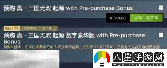 真三國無(wú)雙起源豪華版與普通版區別詳解