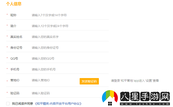 和平精英創(chuàng  )作者認證攻略