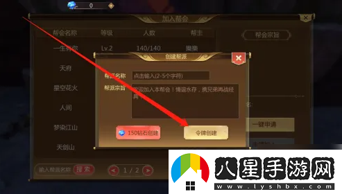 蜀山手游幫會(huì )如何創(chuàng  )建