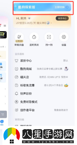 酷狗音樂(lè )切換探索版方法是什么