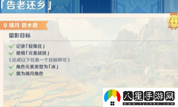 原神畫(huà)外旅照第四天告老還鄉怎么做
