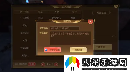 蜀山手游幫會(huì )如何創(chuàng  )建