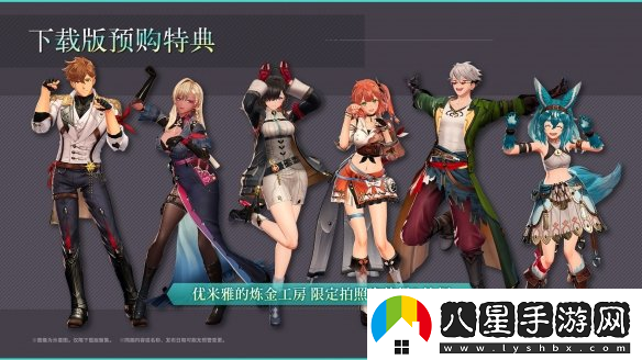 優(yōu)米雅的煉金工房現已開(kāi)啟預購