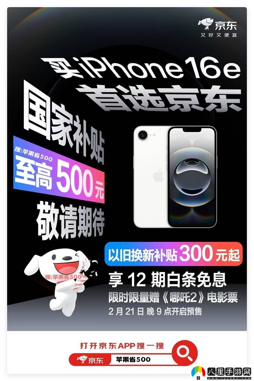 蘋(píng)果新款iPhone16e預售開(kāi)啟