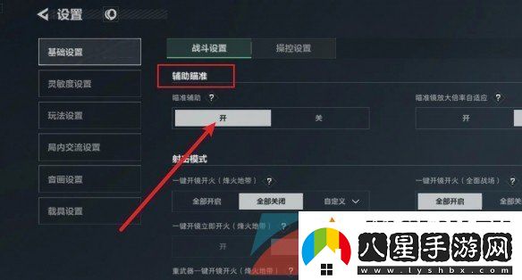 三角洲行動(dòng)輔助瞄準怎么開(kāi)啟