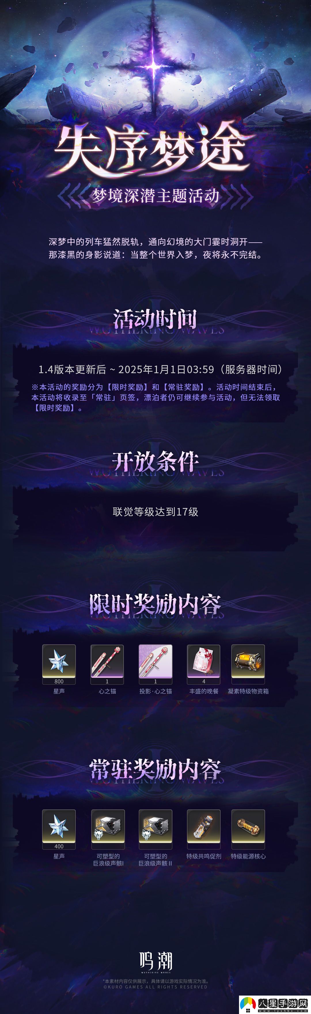 鳴潮失序夢(mèng)途活動(dòng)玩法介紹