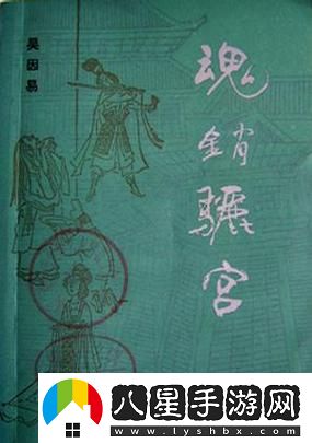 魂銷(xiāo)驪宮1987女兒國上線(xiàn)