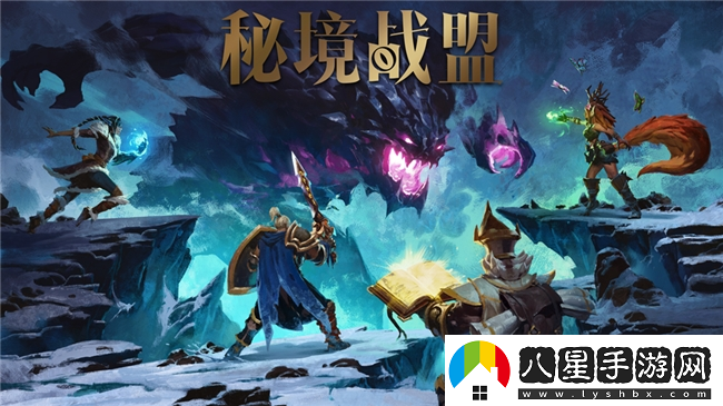 首款“MODA”游戲秘境戰盟將在Steam
