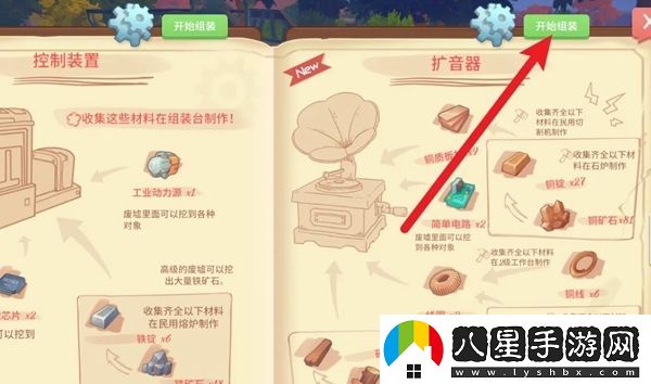 波西亞時(shí)光擴音器制作攻略