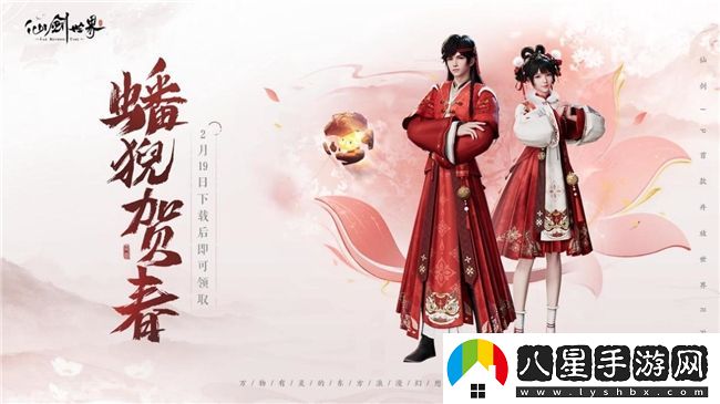 仙劍世界首發(fā)倒計時(shí)2天