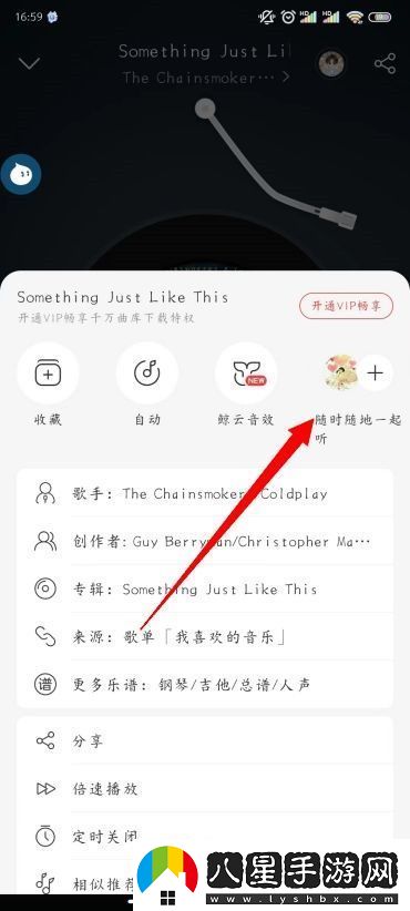易云音樂(lè )怎么一起聽(tīng)易云音樂(lè )一起聽(tīng)在哪設置