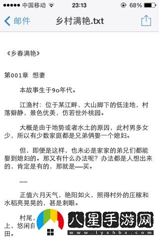 鄉村艷羨記第16章內容是什么更新了