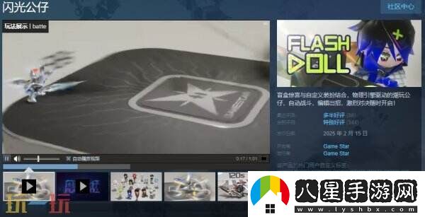 公仔DIY潮流裝扮戰斗閃光公仔現已發(fā)售