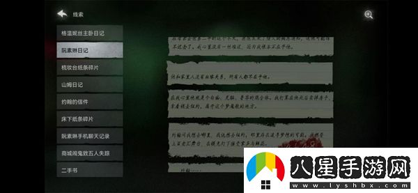 黑暗筆錄第三章攻略