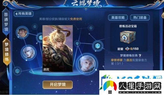 王者榮耀夢(mèng)境修煉可以獲得永久英雄嗎