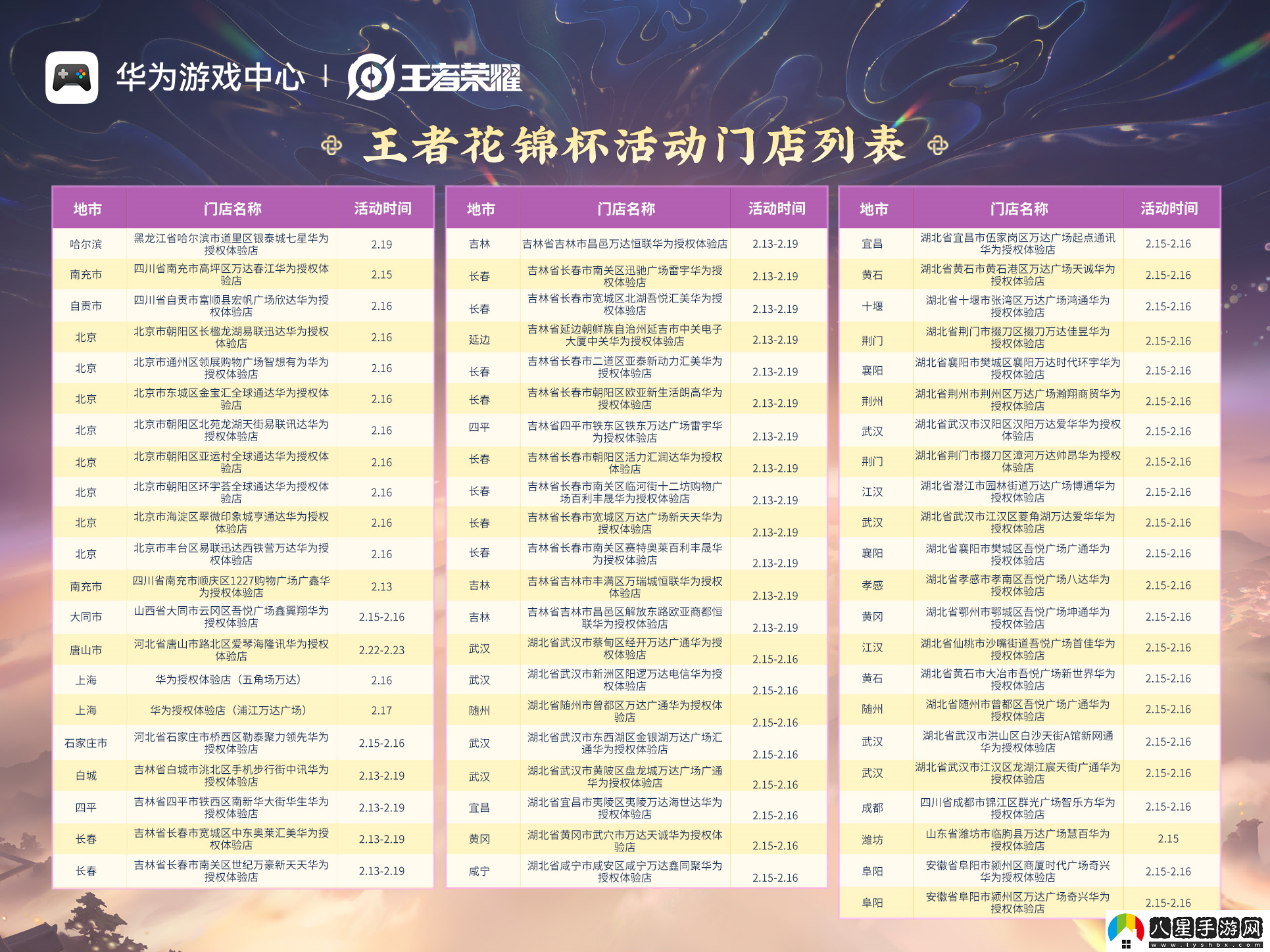王者榮耀鴻蒙版上線(xiàn)后首次線(xiàn)下賽事！門(mén)店打卡福利多多