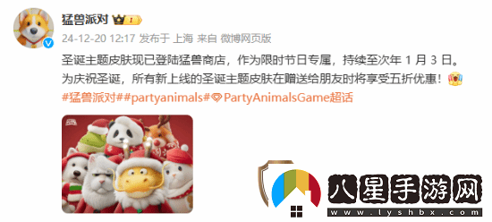 猛獸派對圣誕主題皮膚上線(xiàn)