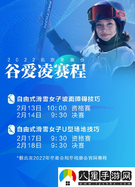 谷愛(ài)凌冬奧會(huì )賽程