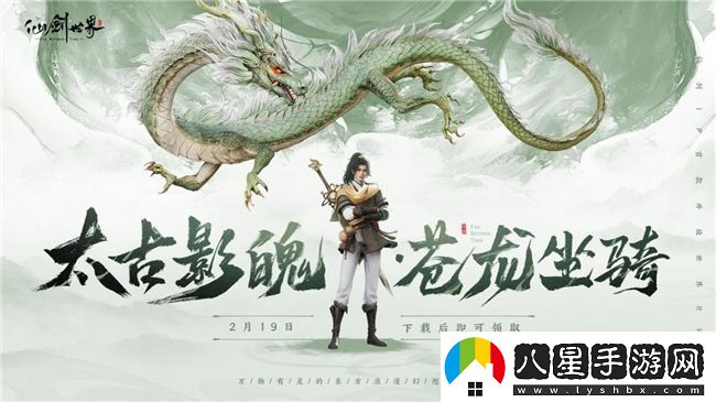 仙劍世界首發(fā)倒計時(shí)2天