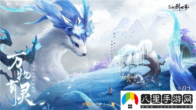 仙劍世界首發(fā)倒計時(shí)2天