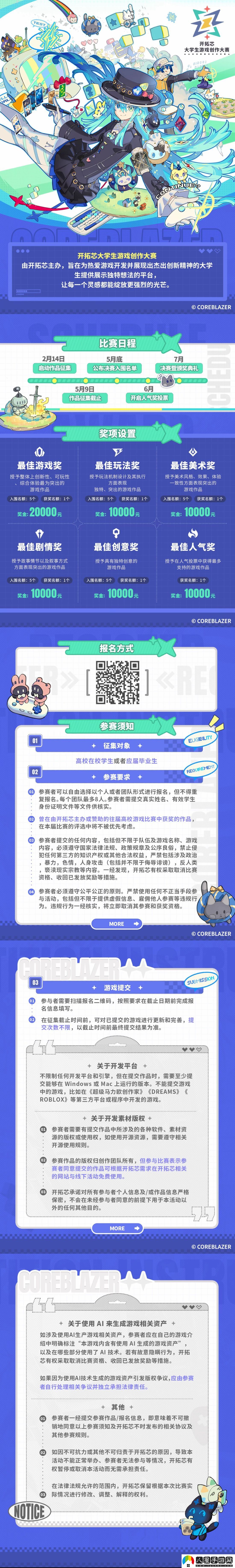 2025開(kāi)拓芯游戲創(chuàng  )享節首曝