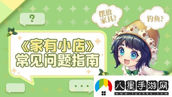 家有小店新手怎么開(kāi)局