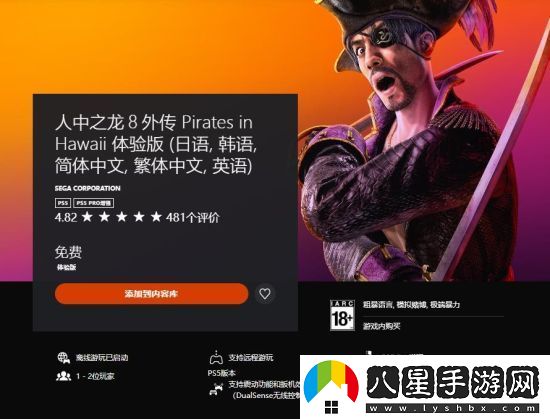 如龍8外傳試玩Demo上線(xiàn)