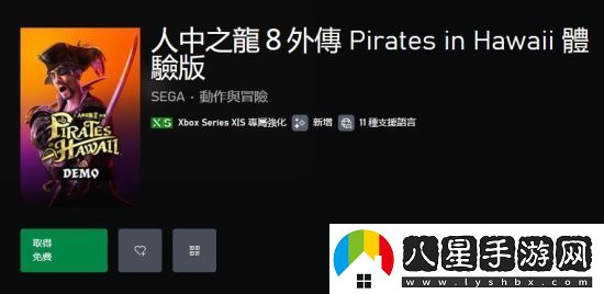 如龍8外傳試玩Demo上線(xiàn)