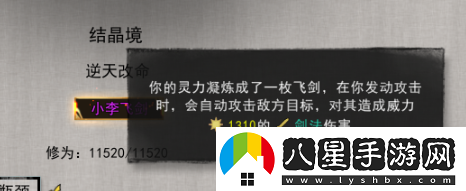 鬼谷八荒大李飛劍升級詳細操作指南