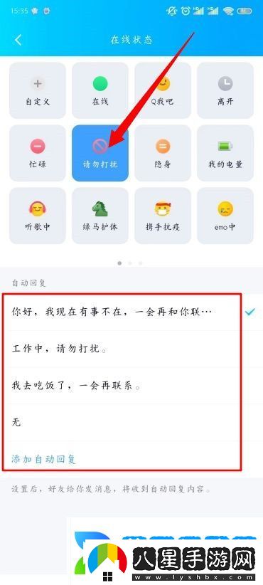 QQ自動(dòng)回復設置在哪