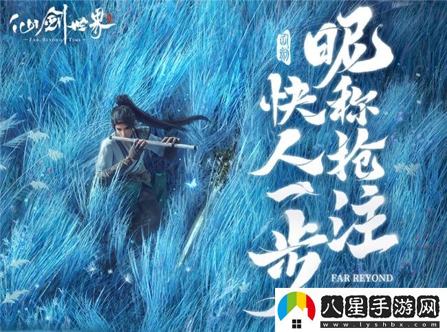 雙廚狂喜！仙劍世界PV震撼首曝