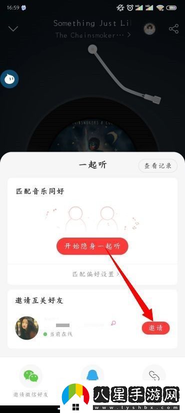 易云音樂(lè )怎么一起聽(tīng)易云音樂(lè )一起聽(tīng)在哪設置