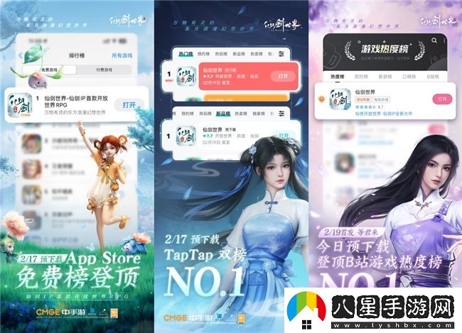 仙劍世界首發(fā)倒計時(shí)2天