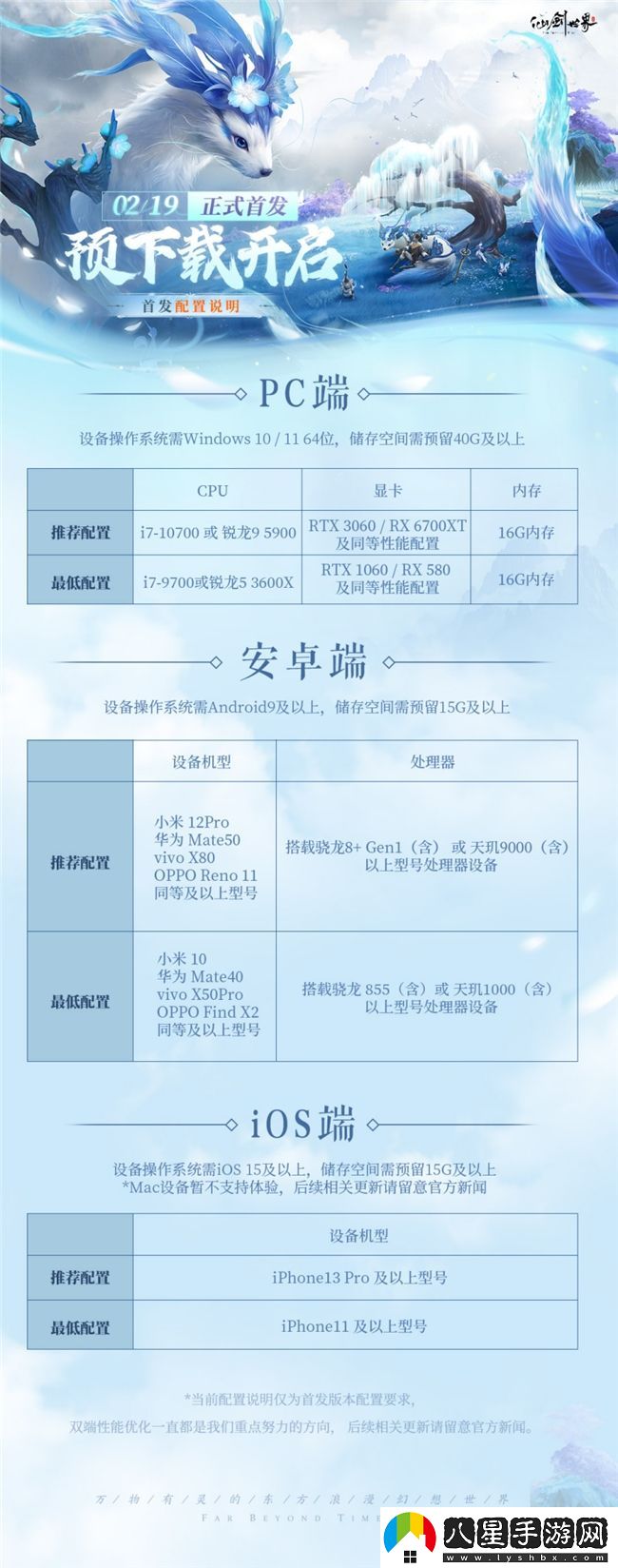仙劍世界首發(fā)倒計時(shí)2天