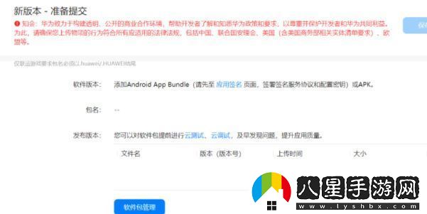 如何在華為應用市場(chǎng)上傳app