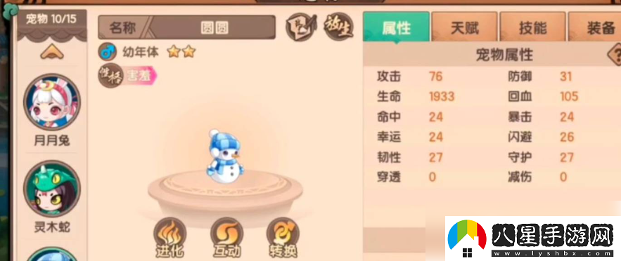 造夢(mèng)無(wú)雙雪人圓圓抓捕方法一覽