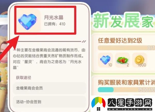 心動(dòng)小鎮月光水晶怎么使用
