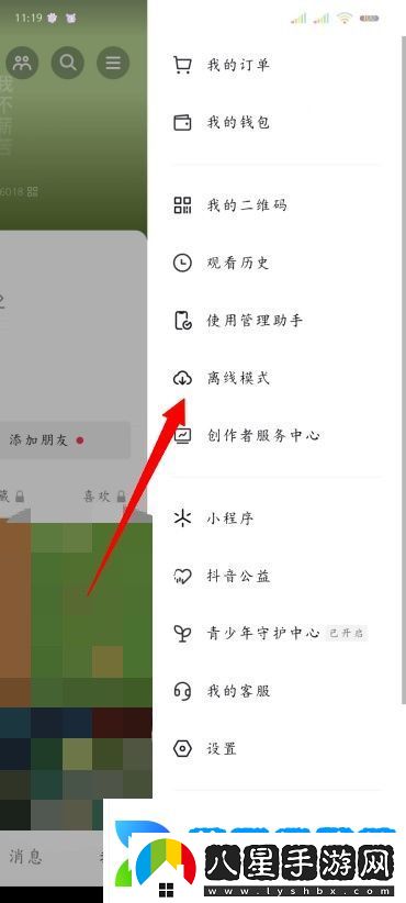 抖音怎么離線(xiàn)緩存