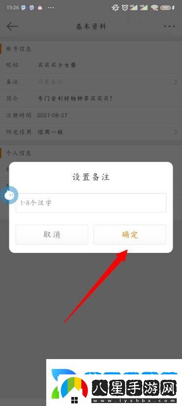 微博怎么設置備注