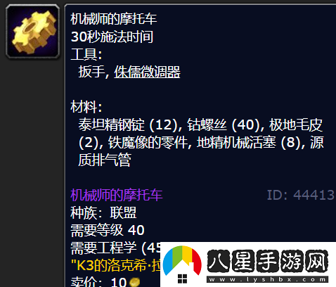 魔獸世界機械師的摩托車(chē)圖紙在哪