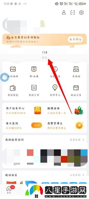 微博怎么設置備注