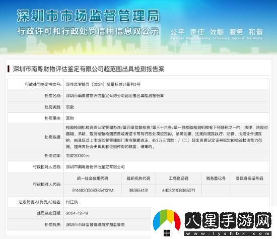 鑒定問(wèn)界M7事故機構被罰3萬(wàn)元