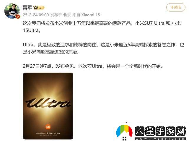 小米高端新紀元！雷軍宣布發(fā)布十五年來(lái)最頂尖SU7與15