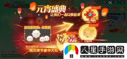 球球大作戰元宵盛會(huì )已開(kāi)啟