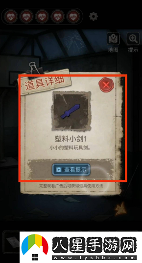 十三號病院塑料小劍1位置一覽