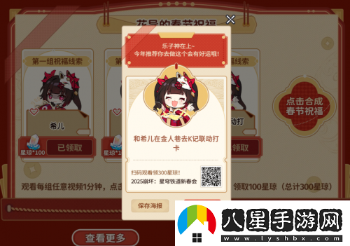 星鐵玩家的賽博春節