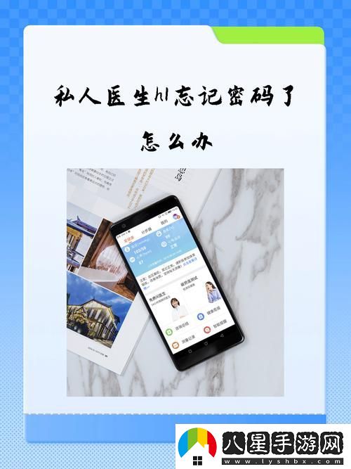私人醫生H1忘記密碼了怎么辦